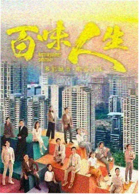 现实题材剧集长街夜班车贴纸封面