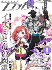 连载漫画潮汐手记贴纸封面